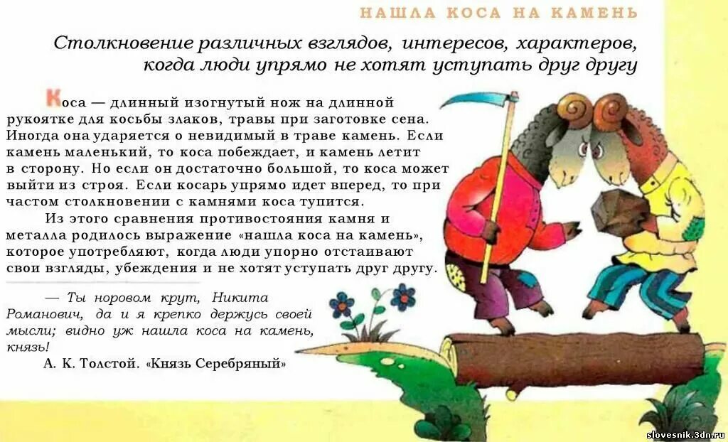 Нашла коса на камень суриков слушать балладу. Суриков нашла коса на камень иллюстрации. Детские книги суриков. Нашла коса на камень. Нашла коса на камень поговорка.