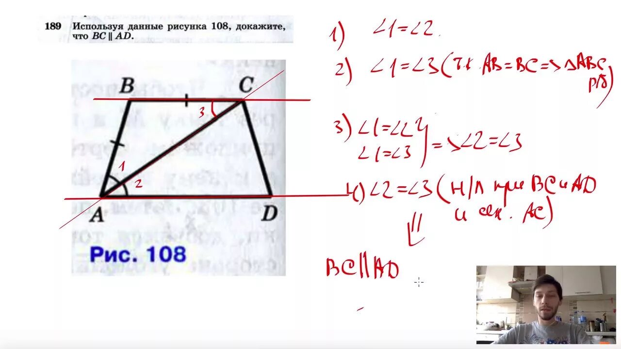 Используя рисунок докажите что bc ad. Используя данные рисунка 108 докажите что вс параллельно ад. Используя данные рисунка 108 докажите что BC ad. Используя данные рисунка 108 докажите что. Используя данные рисунка 108.