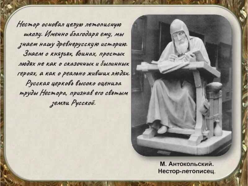 Почему летописец. Нестор летописец краткая биография. летописец нестор краткая биография 4 класс. интересные факты о несторе летописце. летописная школа нестора.