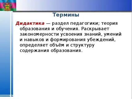 Теория обучения термины
