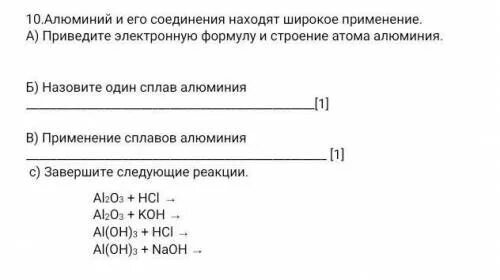 Задания по теме алюминий и его соединения