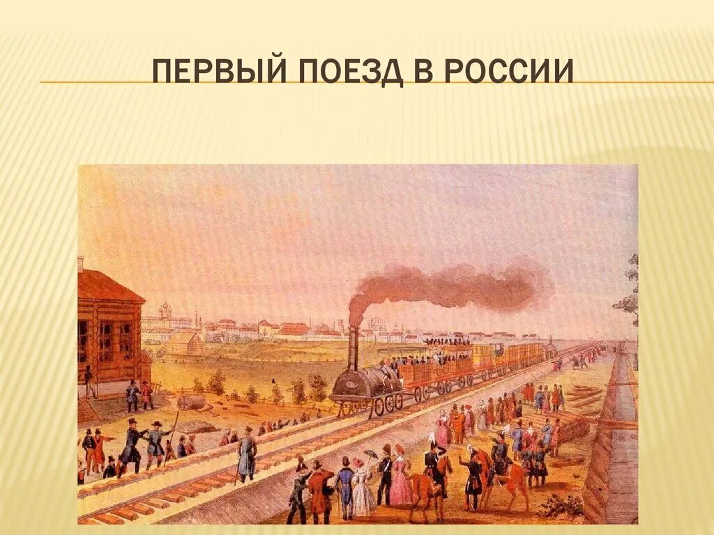 Первый поезд в России. Попутная песня Глинка. М.И. Глинка - Попутная песня. Глинка Попутная песня иллюстрация.