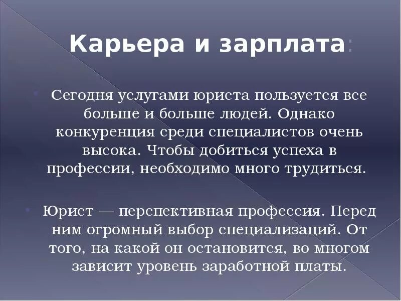 Хочу стать адвокатом