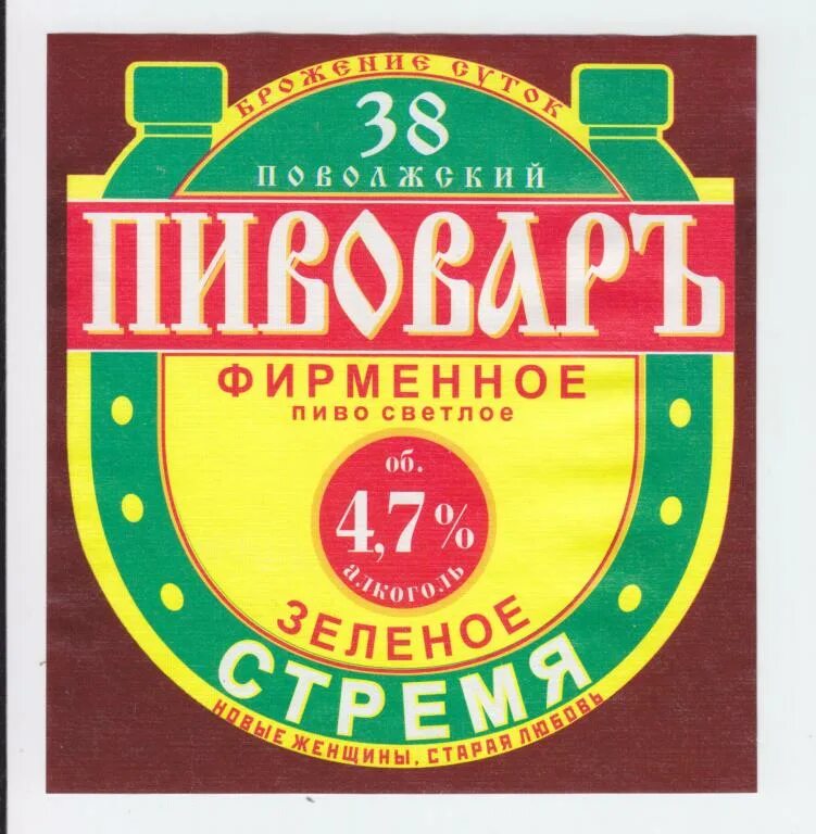 Купить пиво в волгограде. Чешское зеленое пиво. Волгоградское пиво. Зеленое российское пиво. Пиво Пивовар Волгоград.