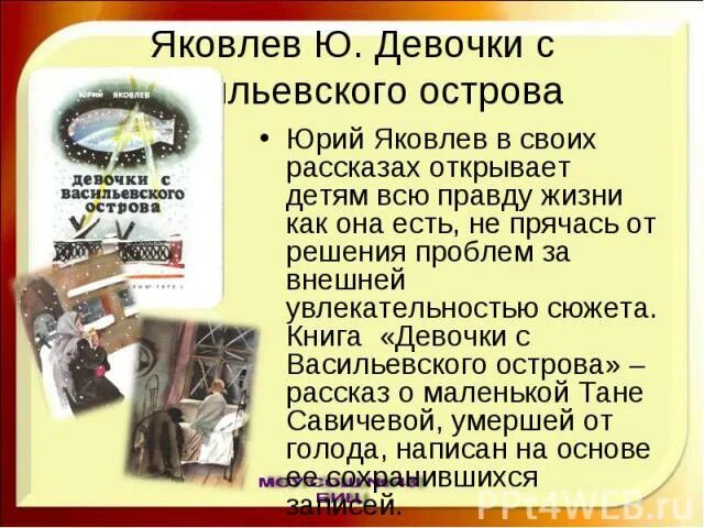 Рассказ девочки с Васильевского острова. Девочка с Васильевского острова ю.Яковлев. Презентация яковлев девочки с васильевского острова