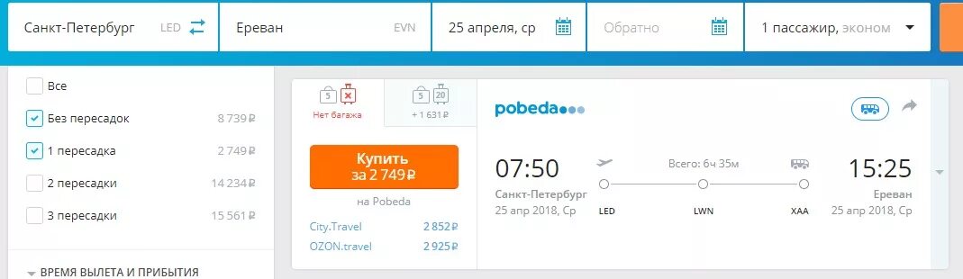 Купить авиабилет в ереван. Билеты в Ереван. Ереван-Санкт-Петербург авиабилеты. Ереван Петербург авиабилеты. Москва-Ереван авиабилеты.