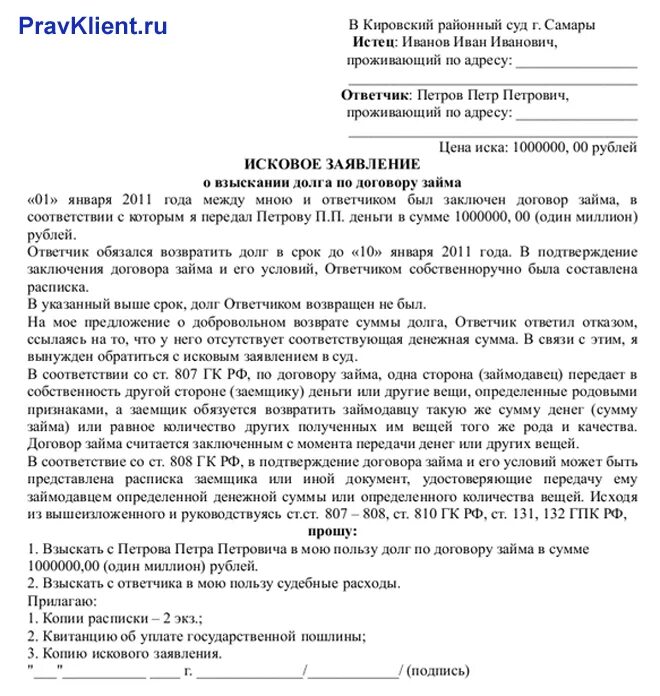 Взыскать по договору займа. Исковое заявление о взыскании денежных средств по договору пример. Образцы исковых заявлений в суд о взыскании денежных средств. Исковое заявление в суд о взыскании денежных средств образец. Исковое заявление о взыскании долга образец заполненный.