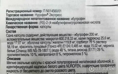 Ибупрофен состав применение