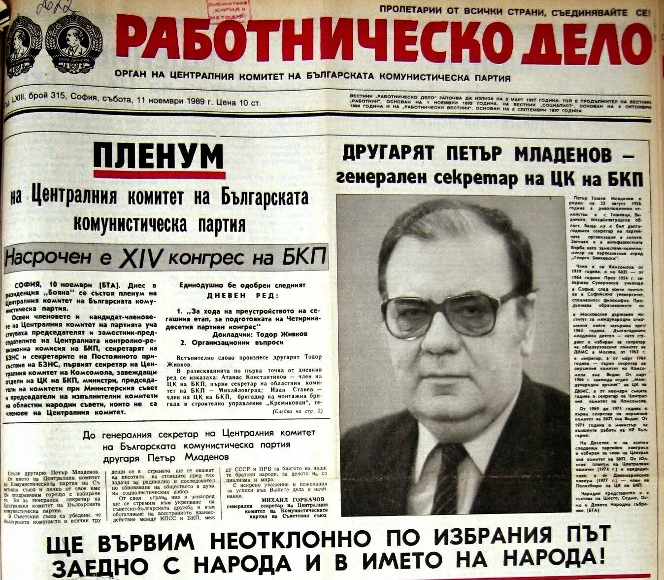 15 апреля 1998. Работническо дело. Работническо дело газета. Болгарская Коммунистическая партия. БКП — газета «Работническо дело».