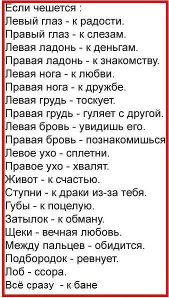 Чешется левая рука в среду. К чему чешется. Приметы если чешется. К чему чешется лоб. Приметы почему чешется.