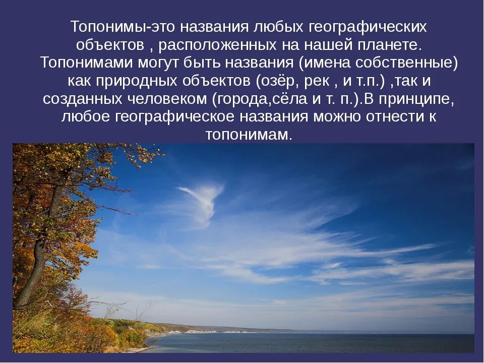 Названия любого географического объекта. Топонимы географические названия. Географические объекты топонимы названия. Топонимы примеры. Географические названия топонимика.