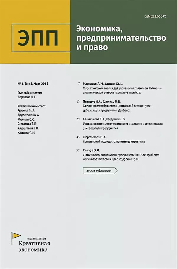 Сайт журнала экономика и предпринимательство. Экономика и предпринимательство журнал. Журнал экономика. Экономика предпринимательство и право. Предпринимательство это в экономике.