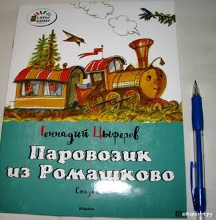 Книга паровозик