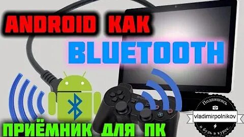 Как подключить геймпад без блютуз