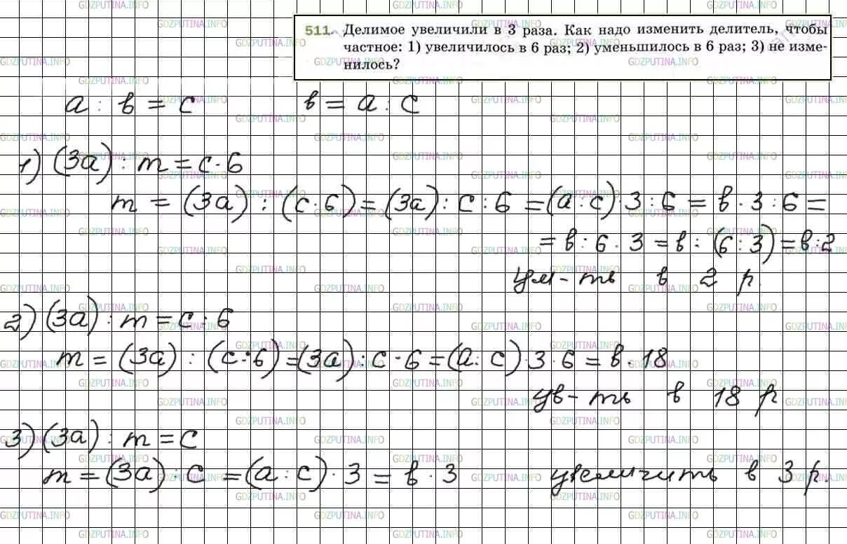 Математика 5 класс Мерзляк номер 511. Математика никольский номер 511