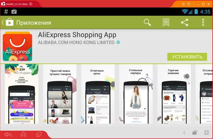 Алиэкспресс установить на компьютер. Aliexpress приложение. aliexpress мобильная версия. приложение aliexpress для компьютера. как установить приложение алиэкспресс.