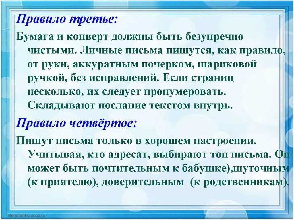 Как пишется письмо. Порядок составления письма. Правила как написать письмо. Правила написания письма. Игра писать письма