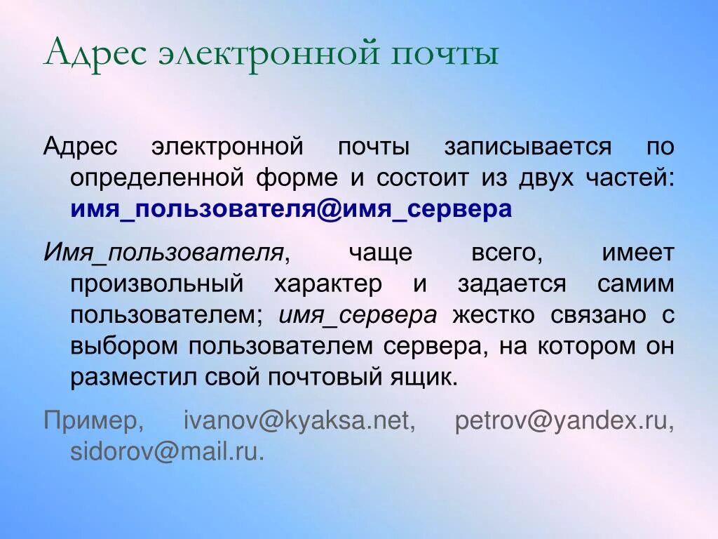 Варианты электронных адресов. Адрес электронной почты. Адрус электронная почта. Адрес электронной почты примеры. Адрем алектрлнной почты.