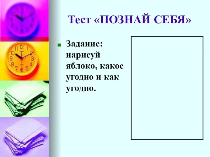 Тест Познай себя. Тест на познание себя. Тесты для познания себя психологические. Я познаю себя.