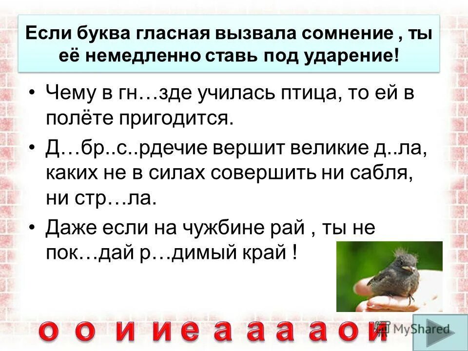 чужбина ударение. банты ударение. правильное ударение. чужбина ударение. роль ударения в слове.
