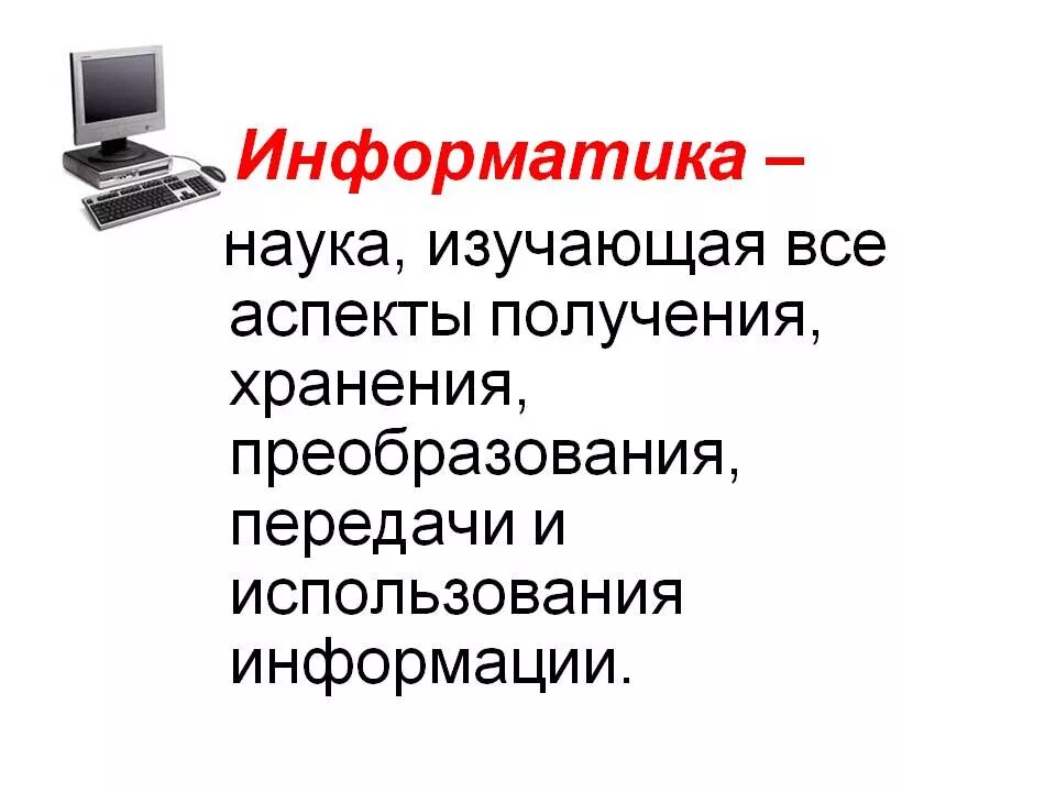 Что изучает наука Информатика. Доклад по информатике. Презентация про информатику. Этапы развития информатики. Доклад про информатику