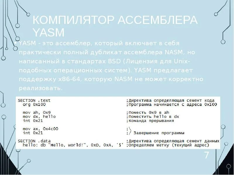 Yasm ltd пришло сообщение. Ассемблер. Прерывания ассемблер. MOV ассемблер. Больше ассемблер.