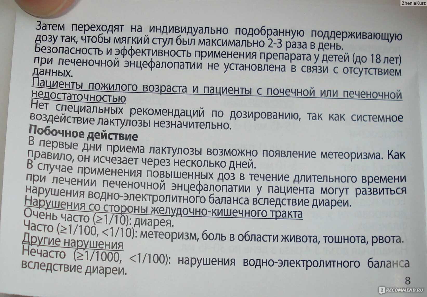 Дюфалак для детей побочные действия. Дюфалак побочные эффекты. Дюфалак побочные. Побочный эффект при приеме дюфалак.