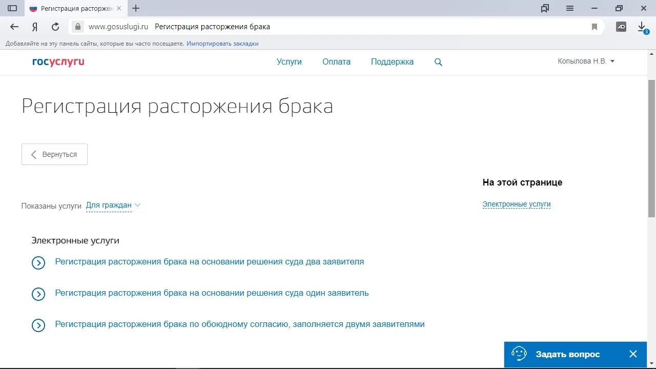 Заявка на расторжение брака через госуслуги. Заявление на развод на госуслугах. Госуслуги скрин заявления на развод. Подача заявления на расторжение брака в госуслугах. Госпошлина расторжение брака госуслуги