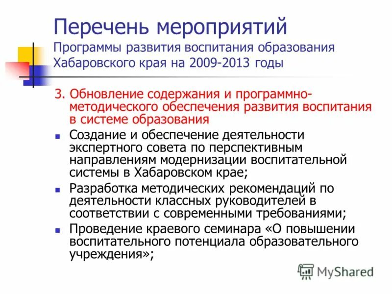 Направления развития воспитания. Стратегия развития воспитания в рф. Цель стратегии развития воспитания в российской федерации. Развитие воспитания в системе образования. Стратегия развития воспитания в рф на период до 2025 года.
