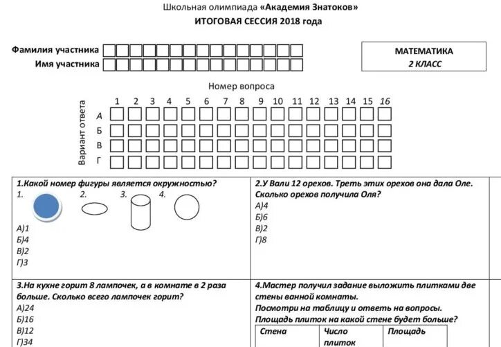 Ма2310409 ответы. Задачи по Олимпиаде по математике 2 класс. Задания по Олимпиаде математика 2 класс. Примерные задания по Олимпиаде по математике 2 класс.