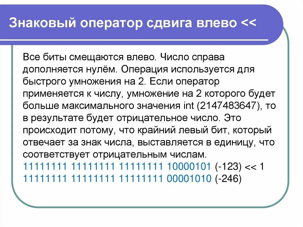 5 сладк ватый сдвинуть вправо. Побитовый сдвиг влево. Сдвиг влево c++. Логические операции сдвиг. Побитовый сдвиг вправо.