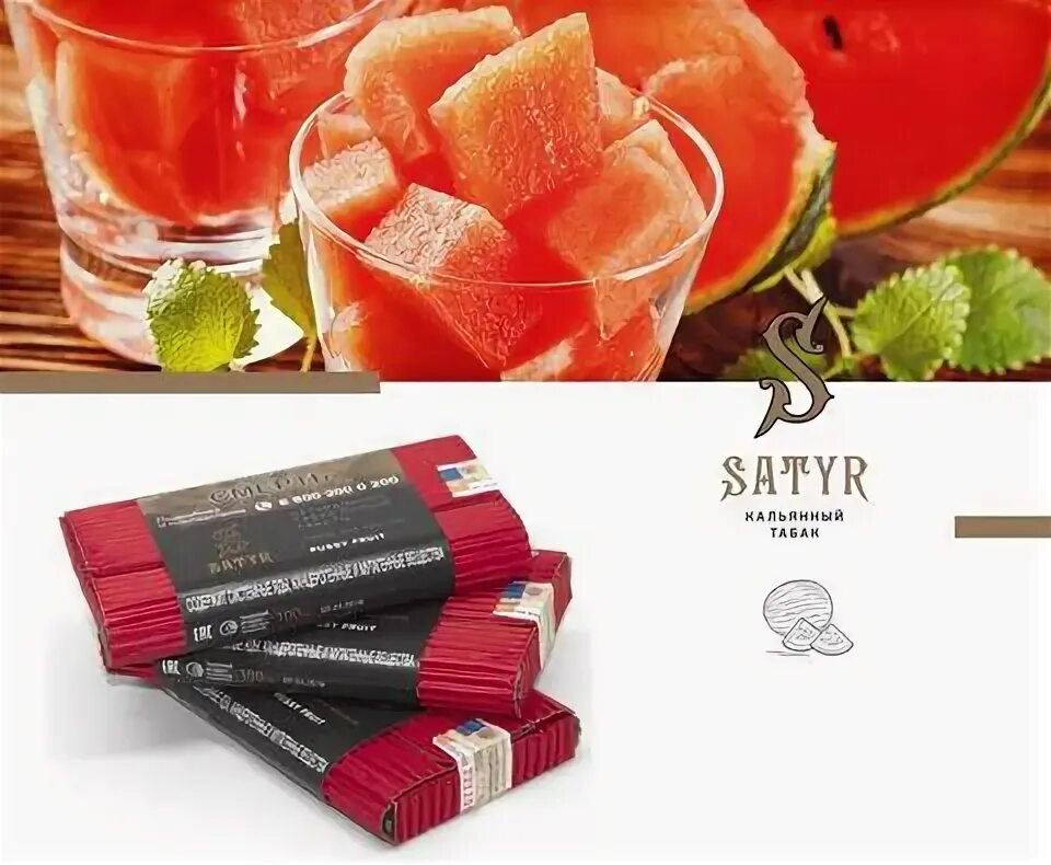 Satyr вкусы. Satyr 25 гр - Watermelon. Сатир табак вкусы. Satyr 100гр Banana. Табак Satyr - Ice Watermelon (ледяной Арбуз) 25гр.