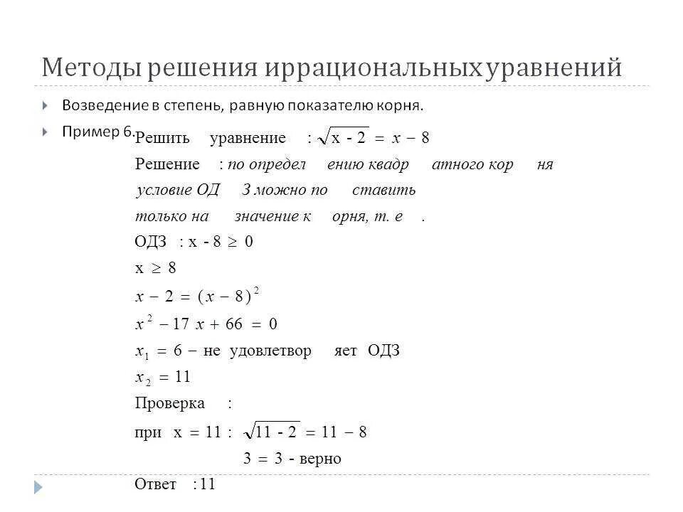 Корни уравнений 11 класс. Системы иррациональных уравнений с ответами. Решение уравнений с корнями и степенями 10 класс. Иррациональные уравнения алгоритм решения иррациональных уравнений. Иррациональные уравнения 10 класс формулы.