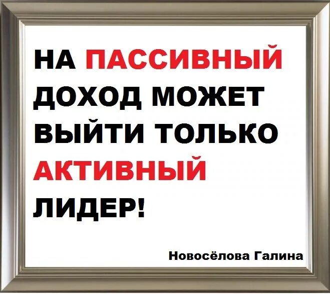 Создание пассивного дохода