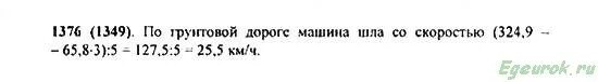 Задачи киучебнмку виленкина 5 класс. Математика 6 класс номер 1376. Математика 6 класс номер 1376. Математика 6 класс виленкин номер 1376. Математика 5 класс виленкин номер 1331.