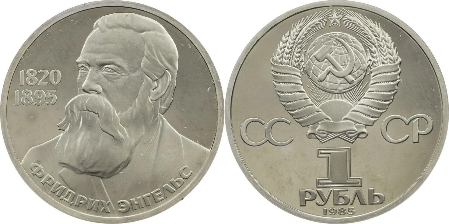1 рубль 1 кв метр. 1 рубль ссср к. маркс.