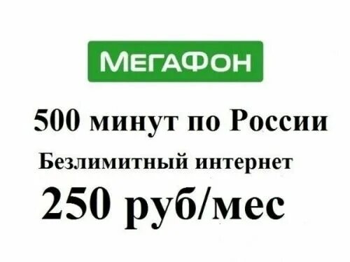 Тариф мтс номера 89871698405 ?. Мтс тариф за 200 рублей. Тариф для своих мтс. -300 рублей мтс. Мтс тариф безлимитище абонентская плата.