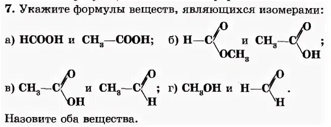 Из метанола получить метиловый эфир уксусной кислоты