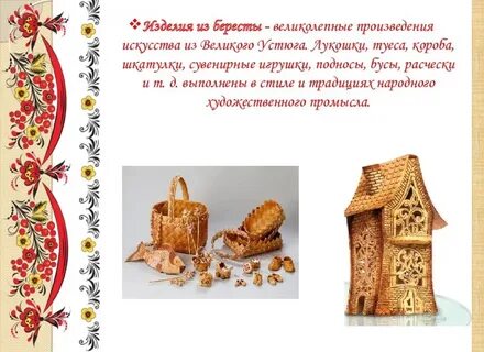Ремесло произведение
