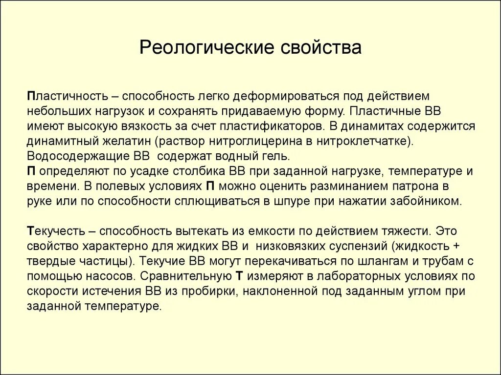 Реологические свойства теста. Реологические характеристики это. Реологические свойстыв. Реологические свойства. Реологические свойства биологических жидкостей.