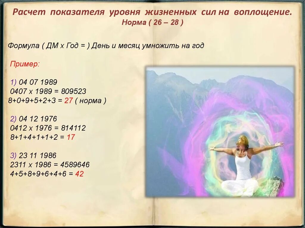 Как рассчитать уровень духовного развития. Уровень развития души нумерология. Как рассчитать свой уровень духовного воплощения. Рассчитать уровень воплощения души.