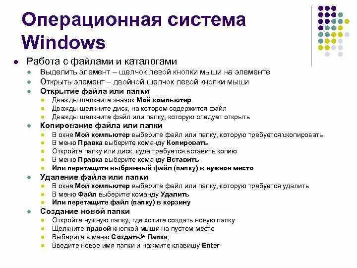 Основные операции с файлами. Работа с файлами. Работа с файлами и каталогами. Работа с папками и файлами. Способы работы с файлами.