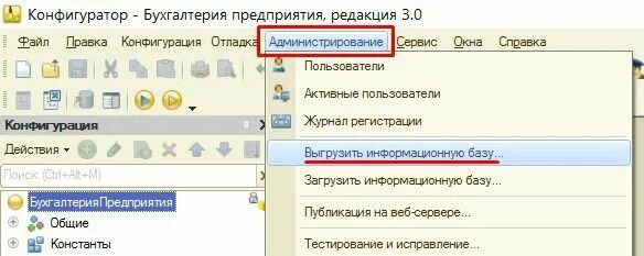 1с база перенесена копия. 1с окно выбора базы. 1с скрыть невидимые по умолчанию. Как сделать копию базы 1с. Как скопировать базу 1с