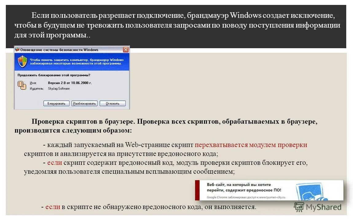 Проверка скрипта. Скрипт для проверки пароля. Как разрешить подключение к сайту. Разработать модуль для проверки email. Контроль скриптов