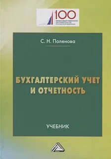 Литература бух учета