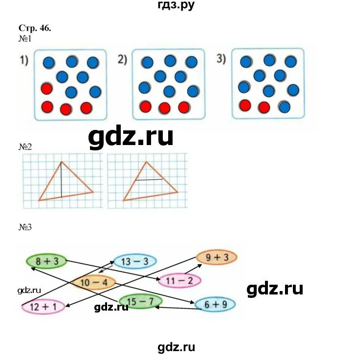 Математика 1 класс рабочая стр 18. Математика рабочая тетрадь 1 класс 2 часть страница 46. Математика 1 класс рабочая тетрадь Домино с картинками. Математика 1 класс стр 42.
