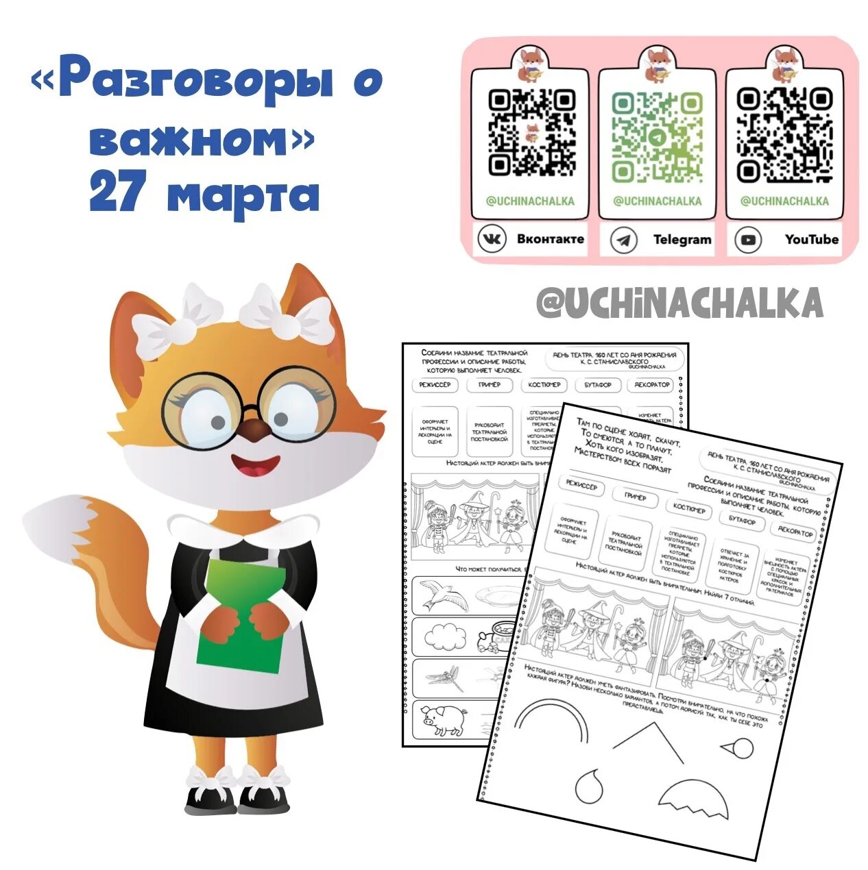 Разговор о важном 01.04 24 рабочие листы. Рабочие листы для начальной школы. разговоры о важном рабочие листы 1-2 класс. рабочие листы разговоры о важном 1 класс. рабочие листы для дошкольников.