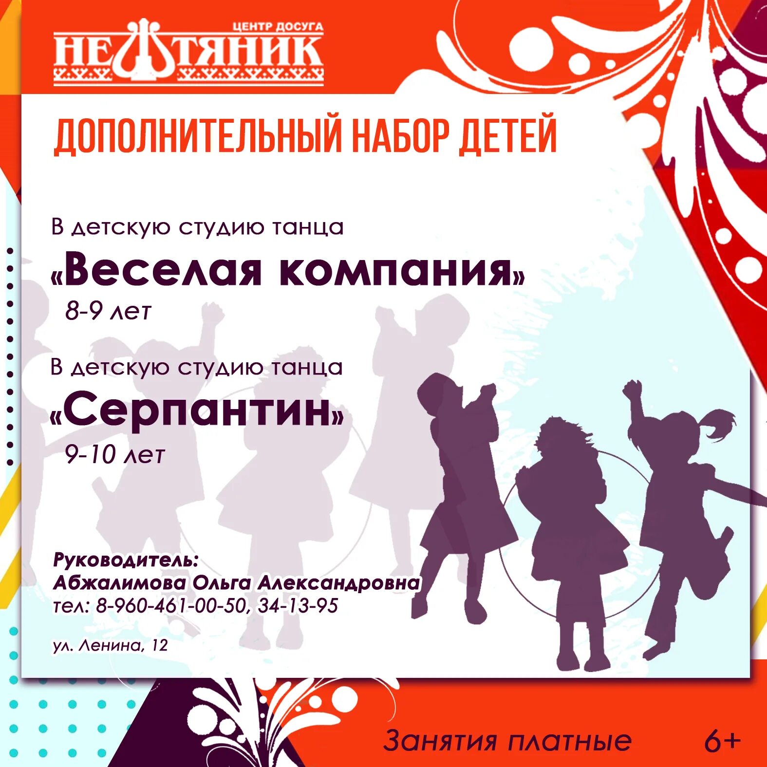 Название клубных формирований. Набор в клубные формирования дк. афиша о наборе в клубные формирования. объявление о наборе детей в клубные формирования. набор клубных формирований объявление.