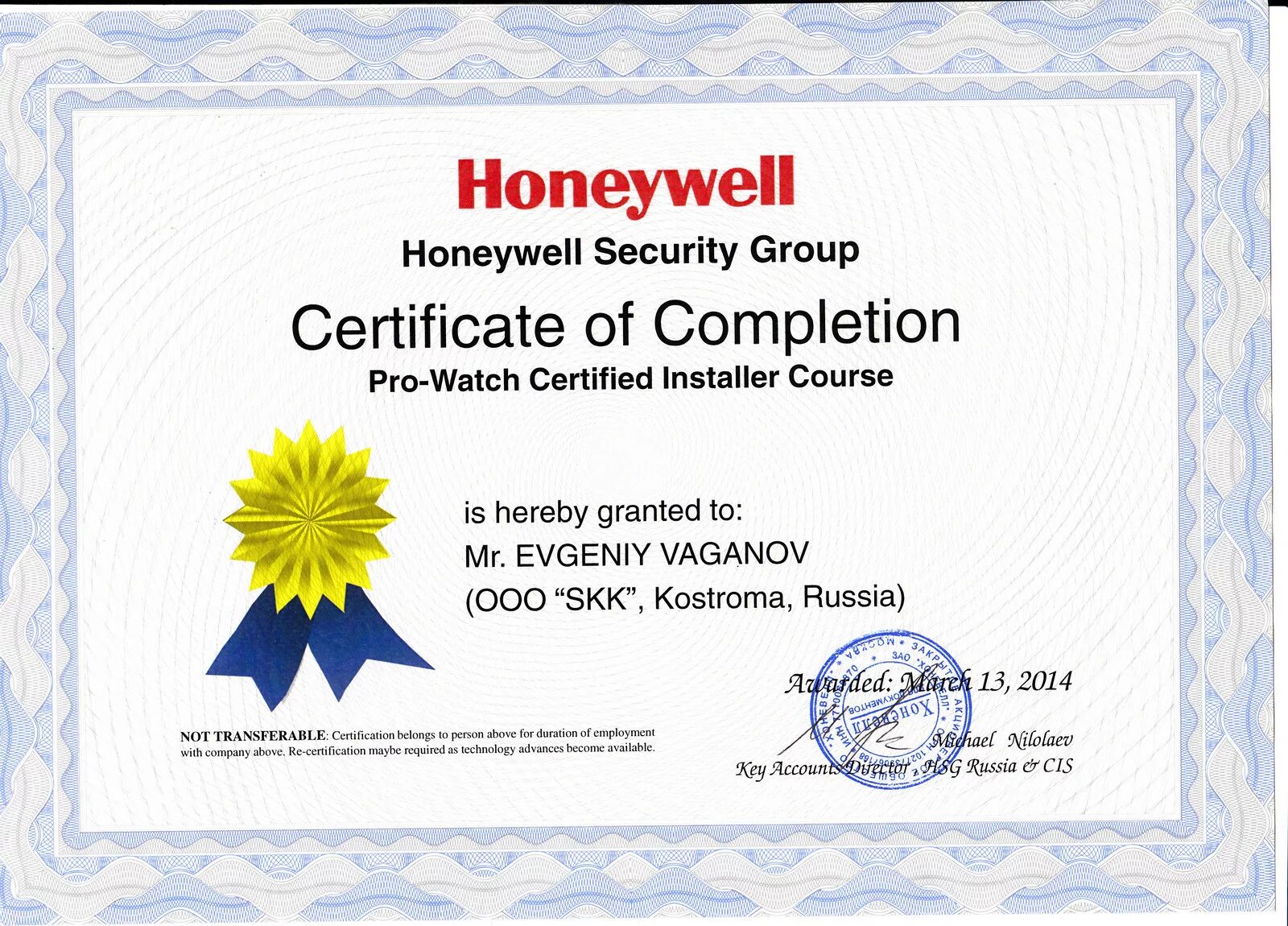 Certificate id. Сертификат Honeywell. Обучение Honeywell. Сертификат дилера Honeywell. Esser by Honeywell сертификаты.
