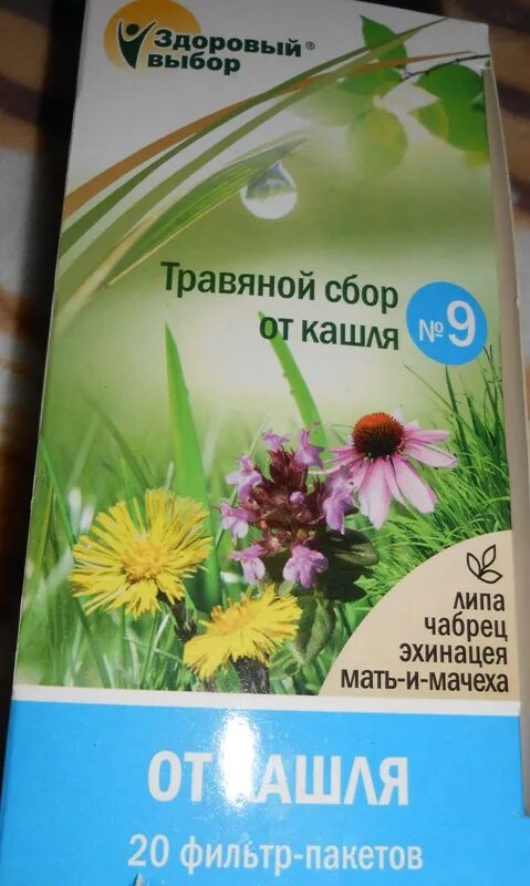 Какие травы от кашля взрослых. От кашля травы и сборы. Трава от кашля. Трава от кашля в аптеке. Травяные сборы от кашля в аптеке.